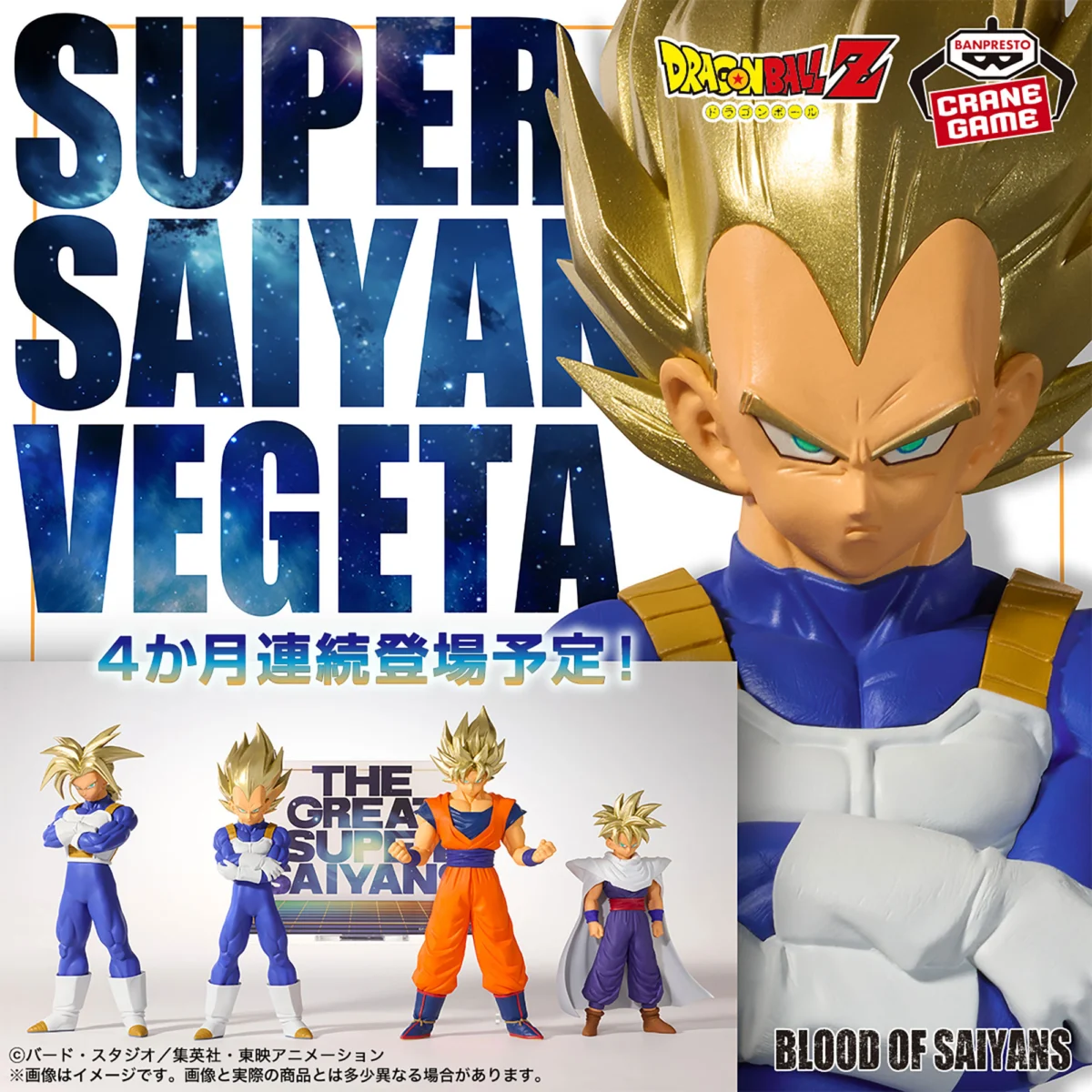 七龍珠Z BLOOD OF SAIYANS-超級賽亞人貝吉塔-