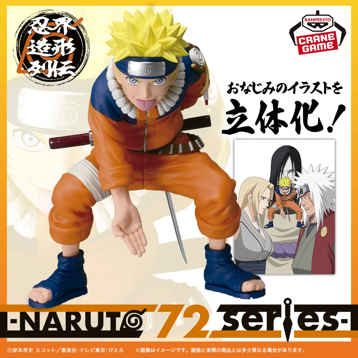 -NARUTO 72 series- 19 忍界造形列伝-漩渦鳴人-