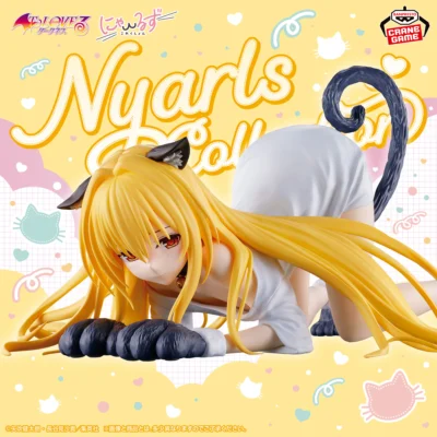 出包王女 DARKNESS にゃーるずこれくしょん 金色之闇