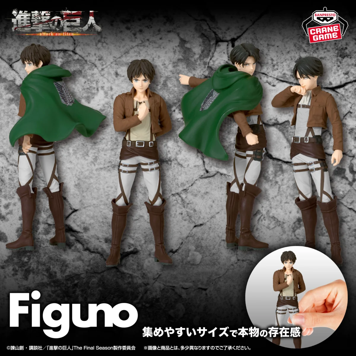 進擊的巨人 Figuno-EREN YEAGER&LEVI-