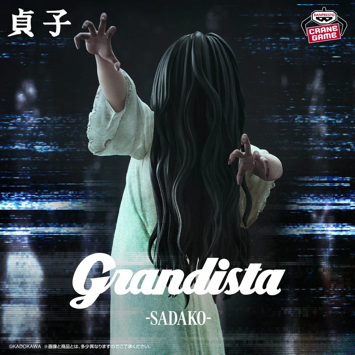 貞子 Grandista-貞子-