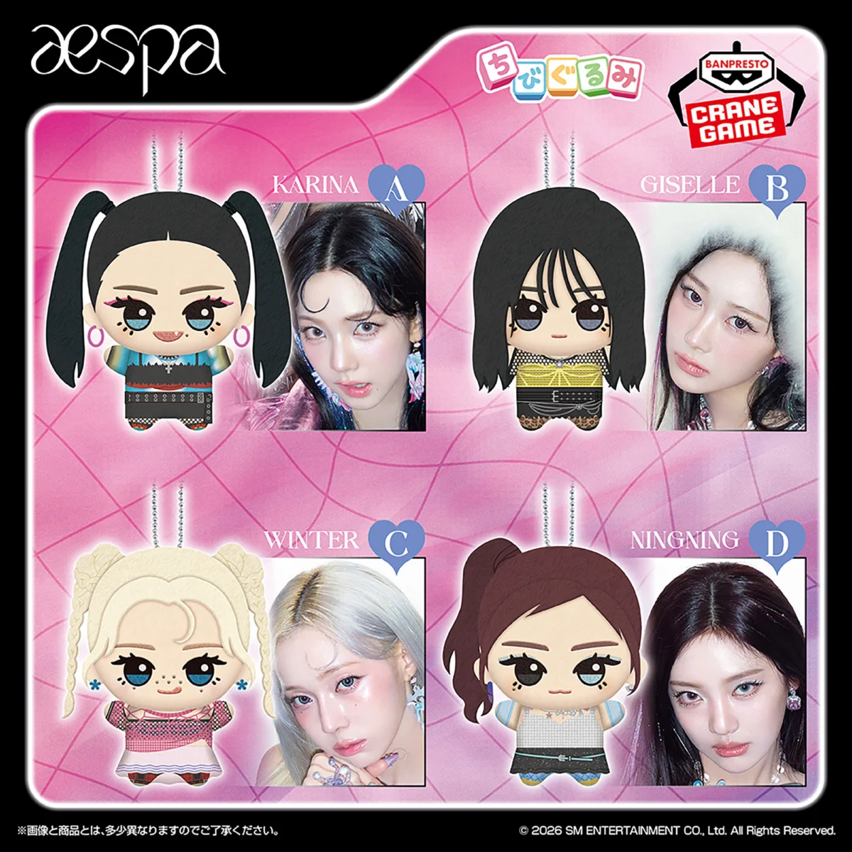 aespa Supernova 小玩偶