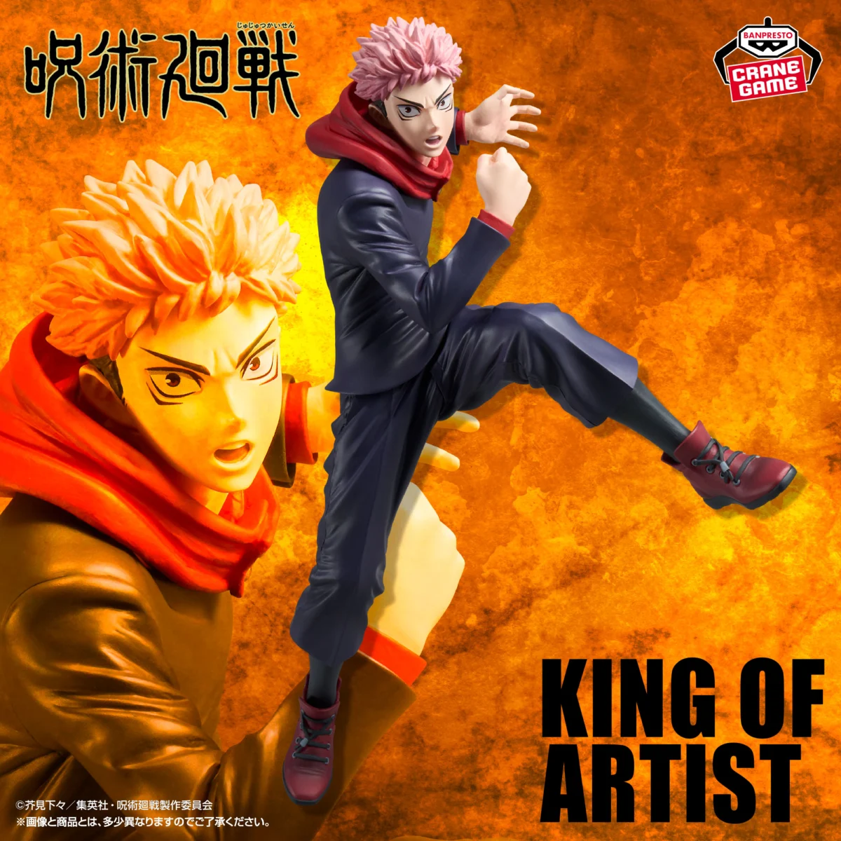 咒術迴戰 KING OF ARTIST YUJI ITADORI SPECIAL ver.