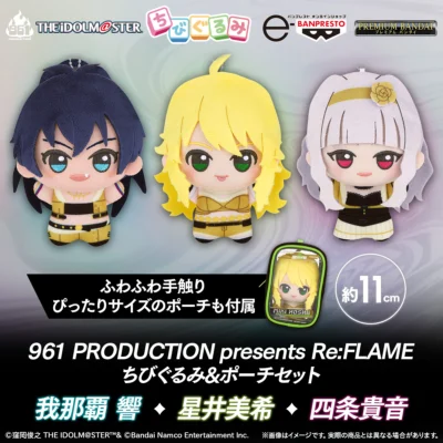 偶像大師 小玩偶＆收納包組 ～961 PRODUCTION presents Re:FLAME～